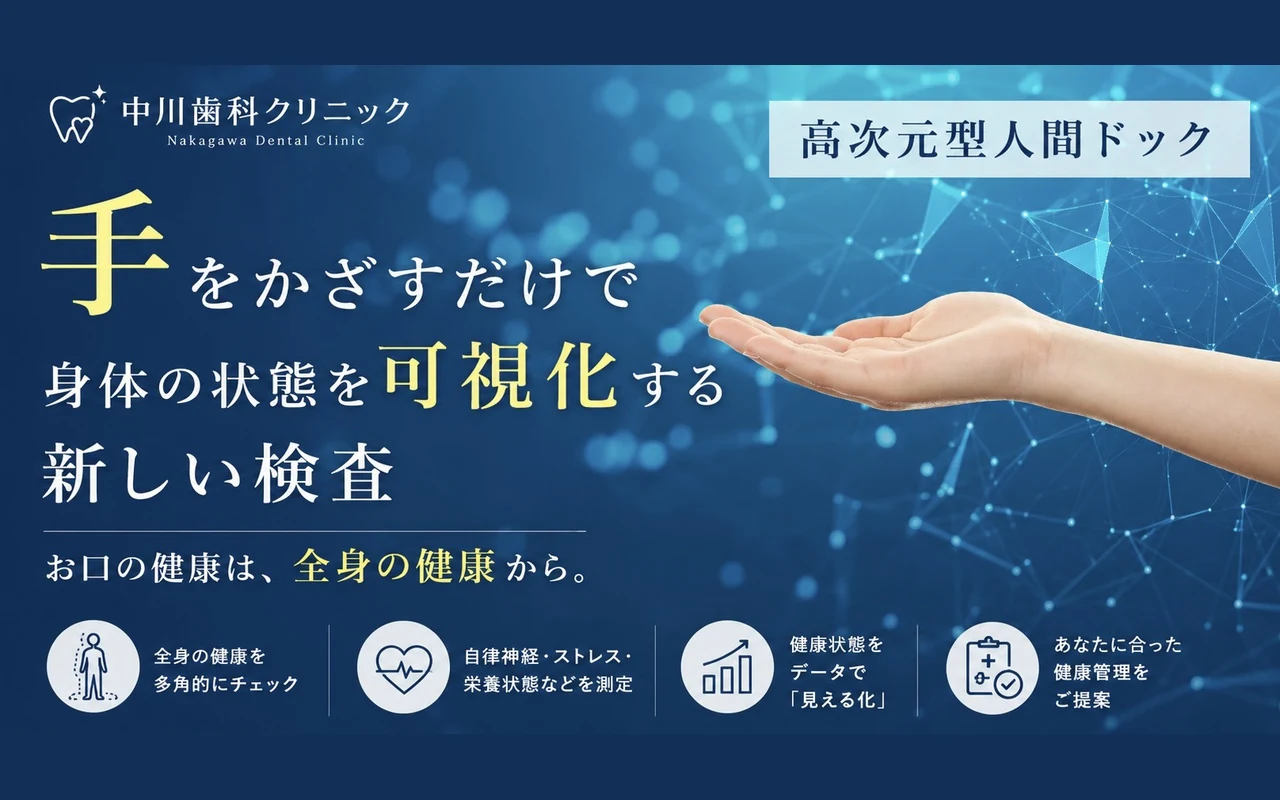 歯科医院で受けれる全身健康チェック