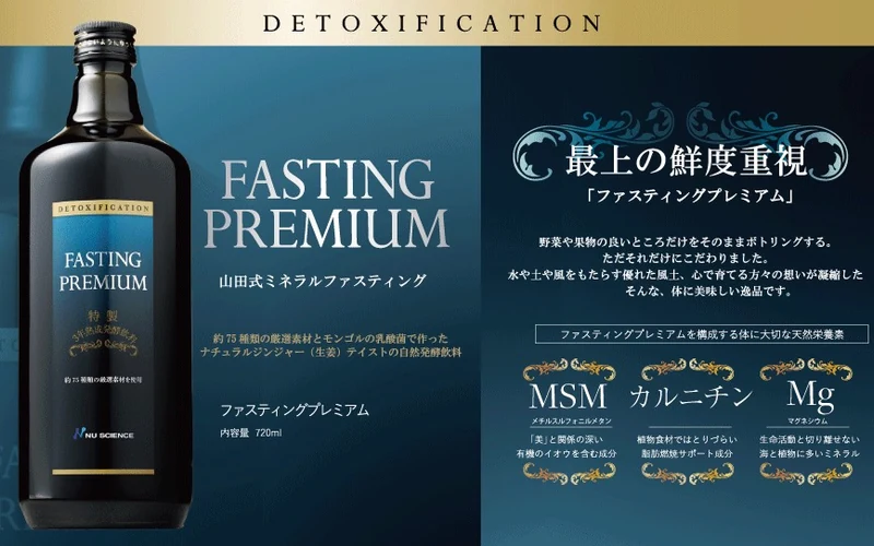 栄養学・ファスティングによるインナーケア