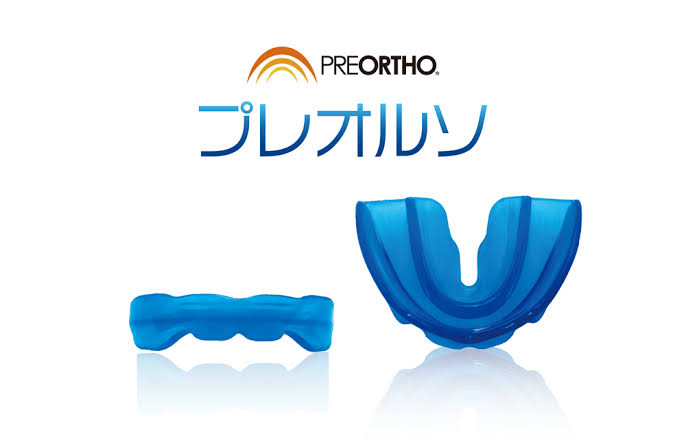 プレオルソ（お子さま向けマウスピース型矯正装置）