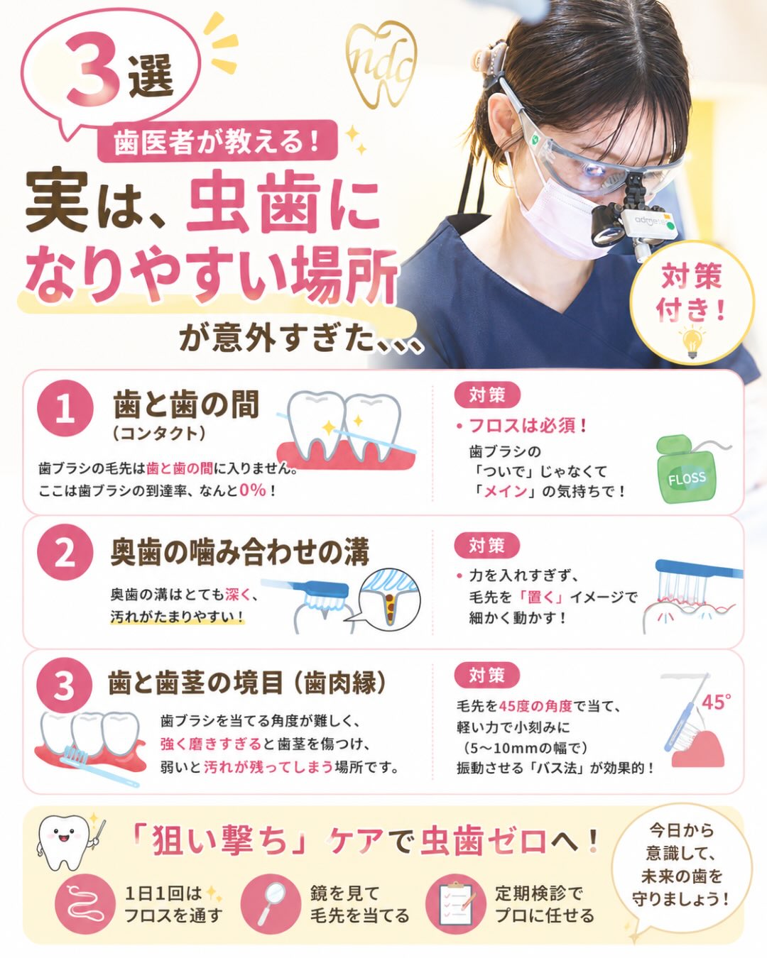「毎日歯磨きしてるのに虫…