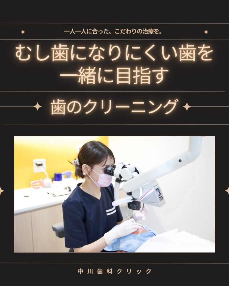 🦷✨ むし歯になりにくい…