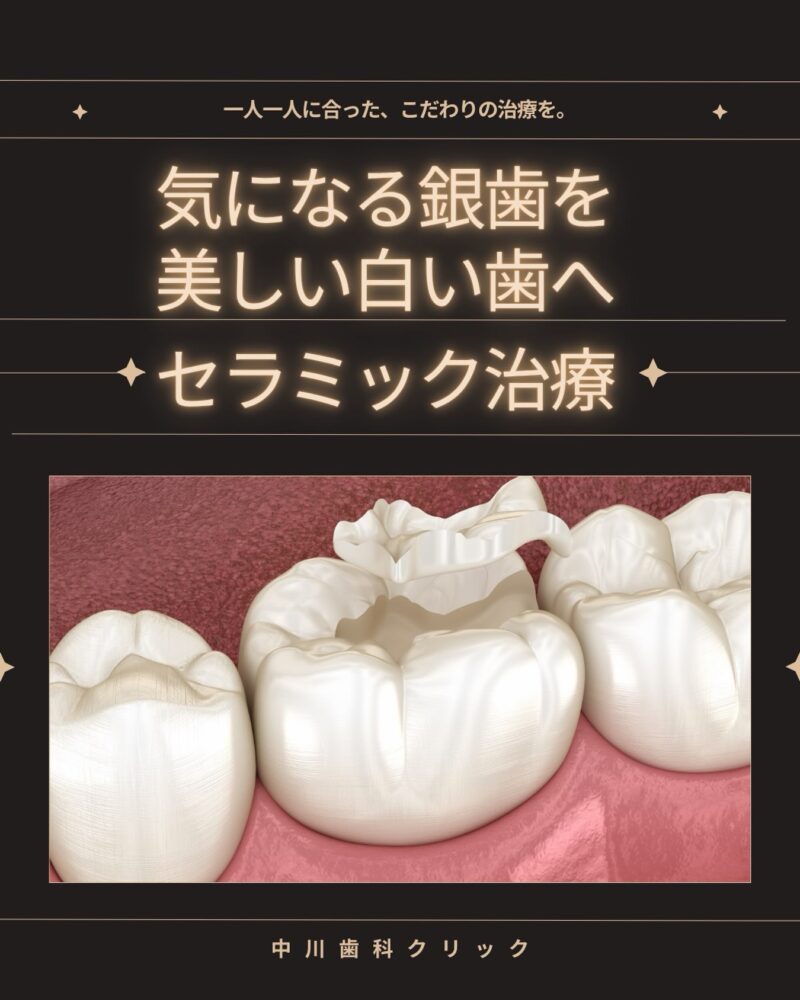 🦷 その銀歯、白い歯に変…