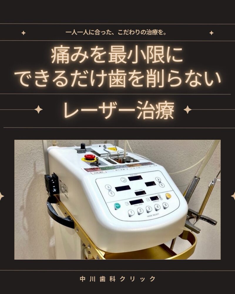 🦷✨ 痛みを最小限に。で…