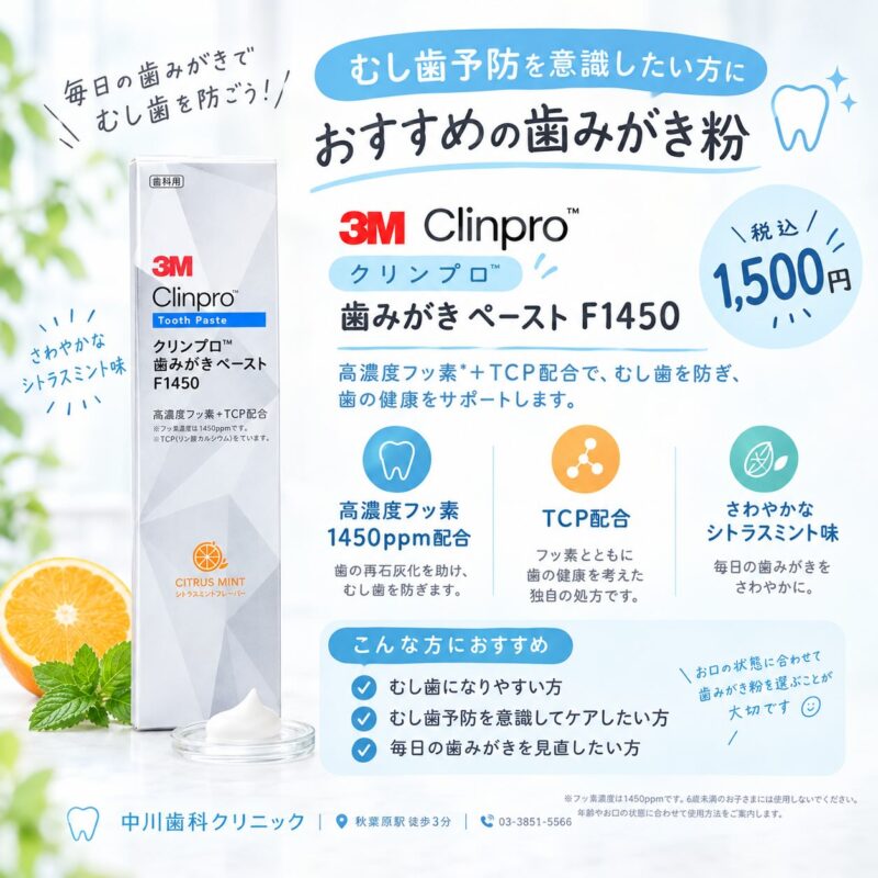 🦷 むし歯予防を意識した…